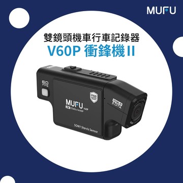 MUFU 機車行車記錄器 V60P衝鋒機II