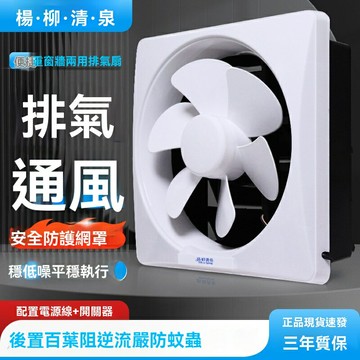 【強力靜音】百葉窗排氣扇 換氣扇 排風扇 抽風機 家用浴室衛生間廚房 壁掛式 防雨防潮 快速換氣 節能省電