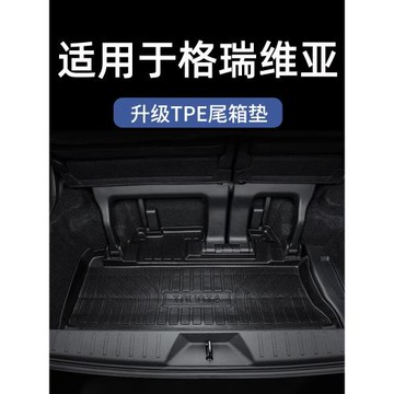 適用于豐田格瑞維亞后備箱墊TPE尾箱墊改裝配件車內裝飾汽車用品