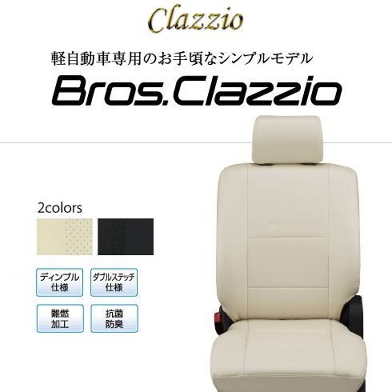 クラッツィオ シートカバー エブリイワゴン スクラムワゴン D#17系 Clazzio キルティング ブラウン×アイボリーステッチ ES-6 - 2