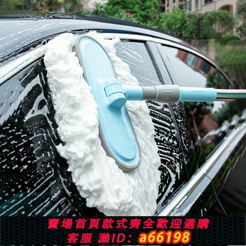 【台灣公司 可開發票】洗車拖把不傷車洗車工具刷車刷子軟毛長柄伸縮式擦車汽車專用神器