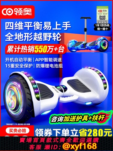 {可打統編 保固一年}領奧智能兒童電動自平衡車6到8到12歲10到15歲以上2025新款平行車