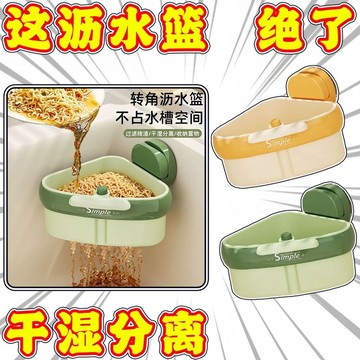 台現免運🎉吸盤安裝 吸盤瀝水籃 吸盤水槽掛籃 按壓瀝水籃 水槽過濾籃 水槽瀝水架 水槽置物架 按壓式水槽掛籃 三角瀝水籃