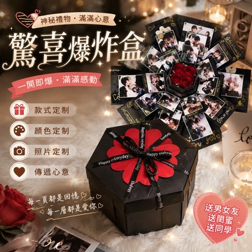 廢物專賣店 六角爆炸禮物盒 DIY禮物盒 爆炸禮物盒 驚喜盒 照片禮物盒 情人節禮物 求婚告白 生日禮物 卡片 禮盒