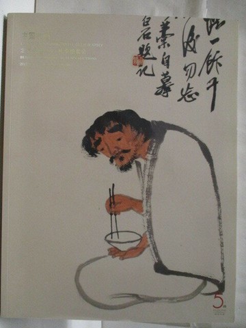 【書寶二手書T3／收藏_VK4】北京銀座2017秋季拍賣會_中國書畫_2017/12/20