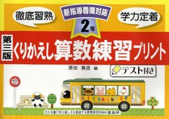 くりかえし算数練習プリント テスト付き 2年