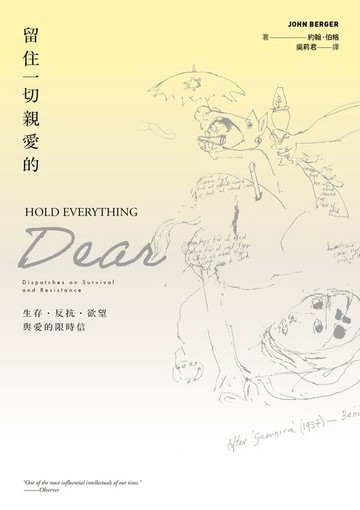 【電子書】留住一切親愛的：生存．反抗．欲望與愛的限時信