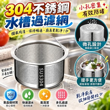 🔥台灣出貨🔥廚房水槽過濾網洗菜洗碗池水池漏網下水道過濾網不銹鋼殘渣瀝水籃 水槽濾網 水槽過濾塞 廚房水槽過濾网