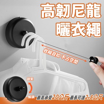 曬衣繩/鍊 高韌尼龍曬衣繩