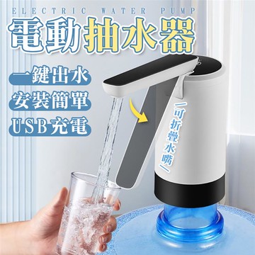可折疊一鍵出水電動抽水器_廠商直送
