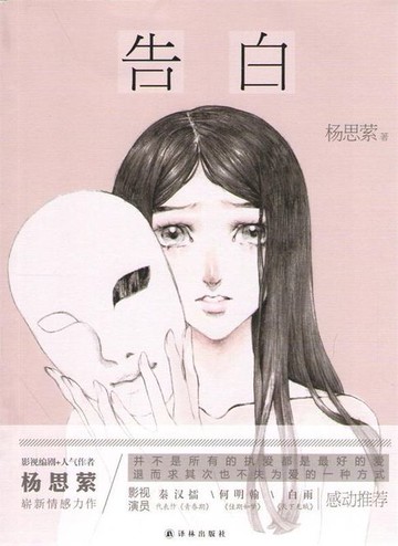 【電子書】告白