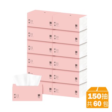 【統潔】良品柔軟抽取式衛生紙 (150抽/60包/箱)