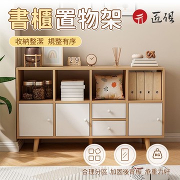 落地書櫃置物架 格子櫃 帶門櫃 抽屜櫃 書架 收納櫃 儲物櫃 書架120×30×75CM