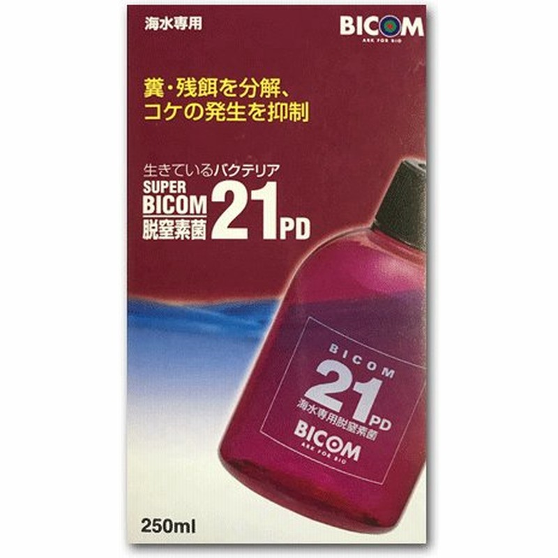 バイコム スーパーバイコム21pd 海水専用 250ml バクテリア 脱窒素菌 鑑賞魚用 通販 Lineポイント最大0 5 Get Lineショッピング