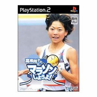 高橋尚子のマラソンしようよ! Amazon | 高橋尚子のマラソンしようよ! | ゲーム