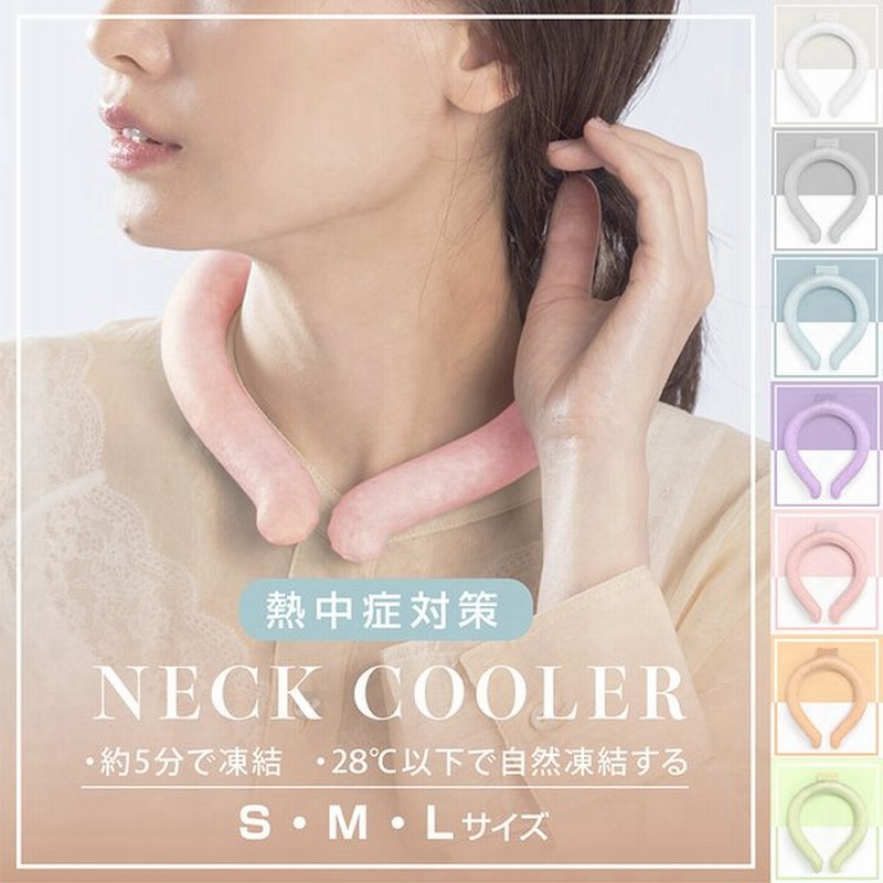 ネッククーラー 28℃キープ 大人 キッズ クールネック 冷感リング ネックリング 子供 首 冷却 保冷剤 ネックバンド 熱中症予防 当日発送 icr 通販 LINEポイント最大0.5%GET | LINEショッピング ネッククーラー 28℃キープ 大人 キッズ クールネック 冷感リング ネックリング 子供 首 冷却 保冷剤 ネックバンド 熱中症予防 当日発送 icr 通販 LINEポイント最大0.5%GET | LINEショッピング