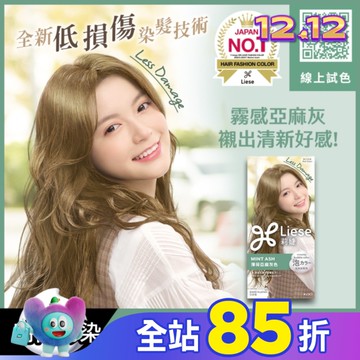莉婕泡沫染髮劑 薄荷亞麻灰色