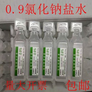 高標10ml小支玻璃瓶紋繡生理海鹽水注射用液氯化鈉霧化性鹽水2500