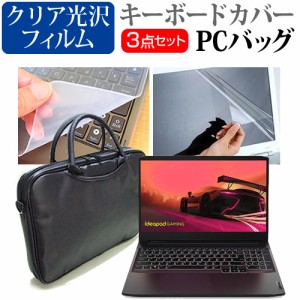 Lenovo IdeaPad Gaming 360 2021年版 [15.6インチ] 3WAYノートPCバッグ と クリア光沢 液晶保護フィルム キーボードカバー