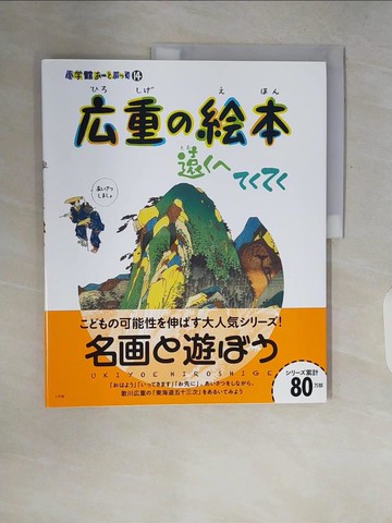 【書寶二手書T9／少年童書_ZQ8】廣重??本遠??????_日文_結城昌子