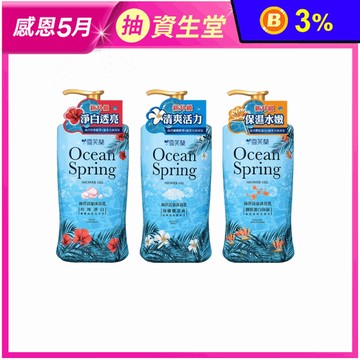 【雪芙蘭】海洋活泉沐浴乳1000g(珍珠淨白／海礦鹽清爽／膠原蛋白保濕) 肥皂