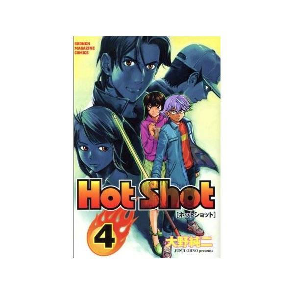 ｈｏｔ ｓｈｏｔ ４ マガジンｋｃｓｈｏｎｅｎ ｍａｇａｚｉｎｅ ｃｏｍｉｃｓ 大野純二 著者 通販 Lineポイント最大0 5 Get Lineショッピング