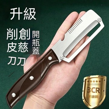 🎁誠意良品+口碑擴散📢大號三合一刨子削皮刀不鏽鋼切蔥絲廚房甘蔗萵筍加厚開瓶南瓜刮皮 Z2JMU