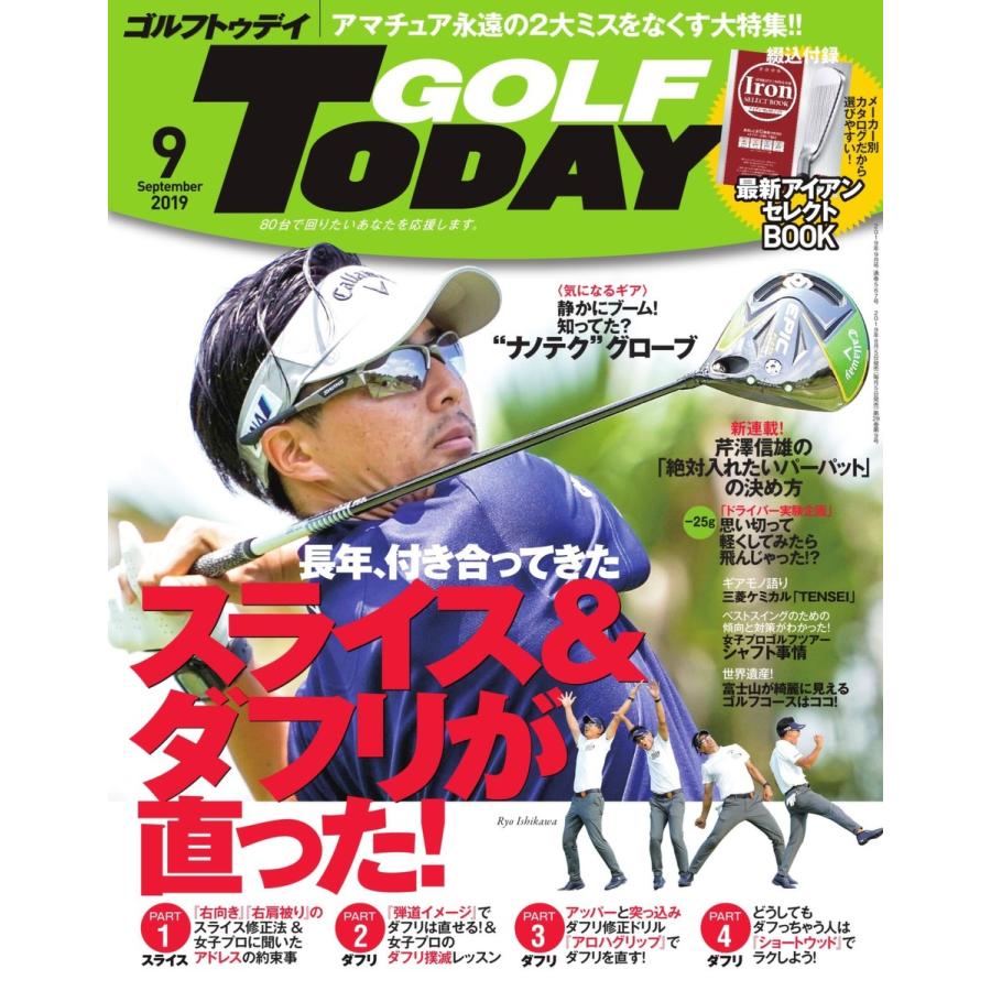 GOLF TODAY 2019年9月号 電子書籍版   GOLF TODAY編集部