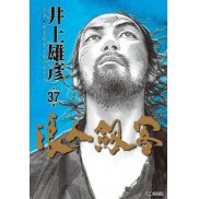 全新 / 浪人劍客  (1~37.)  / 作者：井上雄彥 /  出版社：尖端 / 7400