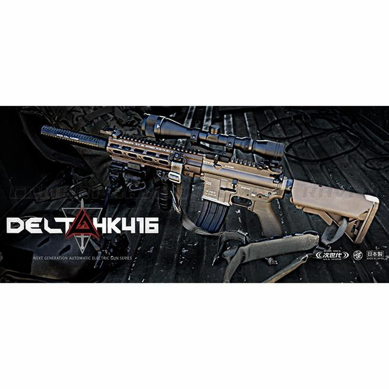 TOKYO MARUI 【東京マルイ】HK416 DELTA CUSTOM【次世代電動ガン