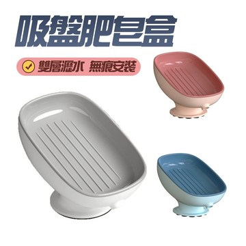 【曼徳旺】香皂盒 家用肥皂盒 壁掛式瀝水架 不積水 吸盤香皂盒輕奢無孔皂盒 衛生間可移動排水吸盤
