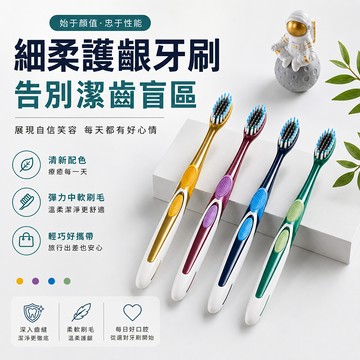 竹炭牙刷 旅行牙刷 高密植毛 成人牙刷 家用牙刷 中長毛牙刷 護齦牙刷 小頭牙刷 口腔清潔 軟毛牙刷