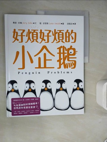 【書寶二手書T6／少年童書_ZVE】好煩好煩的小企鵝_喬里‧約翰,  游珮芸