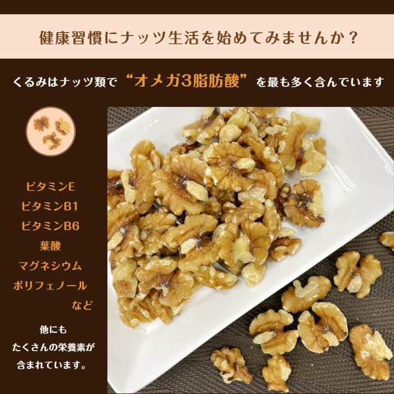 アメリカ産 生クルミLHP 740g 無塩 無油 無添加