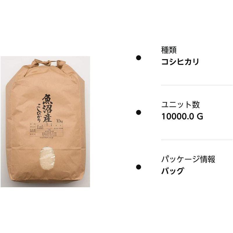 精白米10kg 魚沼産コシヒカリ 令和４年産 越後の米穀商高田屋