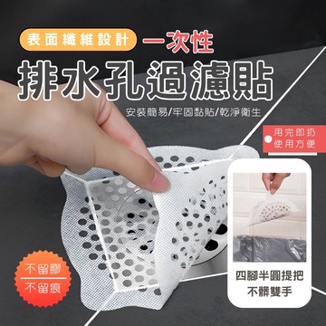 台灣現貨 排水孔 一次性毛髮過濾網 地漏貼 排水孔貼 排水孔濾網 頭髮濾網 拋棄式地漏貼 地漏蓋 浴室地漏貼 毛髮過濾網