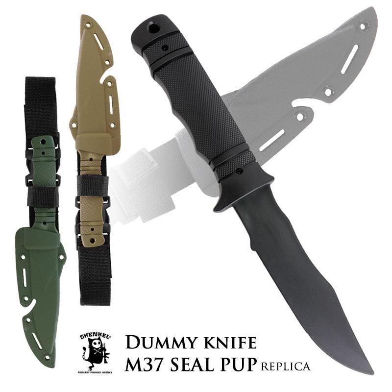 カスタム　ダミーナイフ 樹脂製 ナイフ Aタイプ コンバット M37 SEAL PUP レプリカ