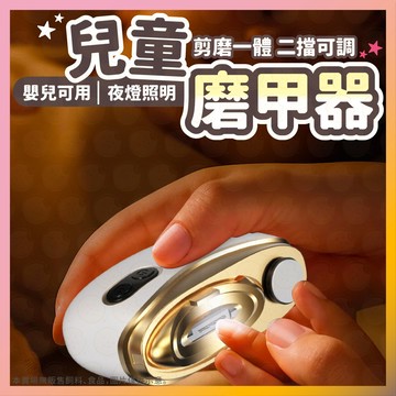 【低價看這邊】嬰兒電動指甲剪 磨甲器  磨甲機 指甲刀 寶寶指甲剪 三合一 自動修甲器 指甲鉗 多功能指甲剪