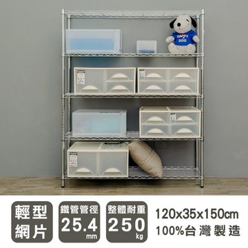 比架王 輕型 120x35x150cm五層波浪架(電鍍插管)  層架 波浪架 收納架 置物架