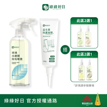 綠綠好日 廚衛清潔溜溜組