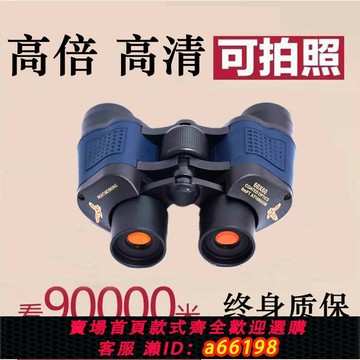 【台灣公司 可開發票】60倍望遠鏡超遠一萬米微光夜視高倍高清專業戶外測距望眼鏡演唱會