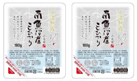 氷温熟成南魚沼産こしひかり　パックご飯180g×24　全12回