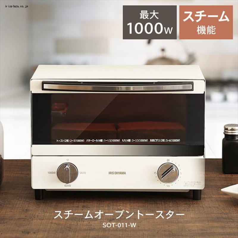 スチームオーブントースター 2枚焼き ホワイト・ブラック SOT-011-W・BLSOT-011-B 通販 LINEポイント最大1.0%GET |  LINEショッピング