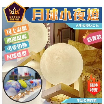 【台灣出貨】彩繪月球燈 幼兒園 手工 DIY塗鴉 手繪月球燈 暖場活動 diy裝飾 小夜燈 月球小夜燈 月球燈 星球燈