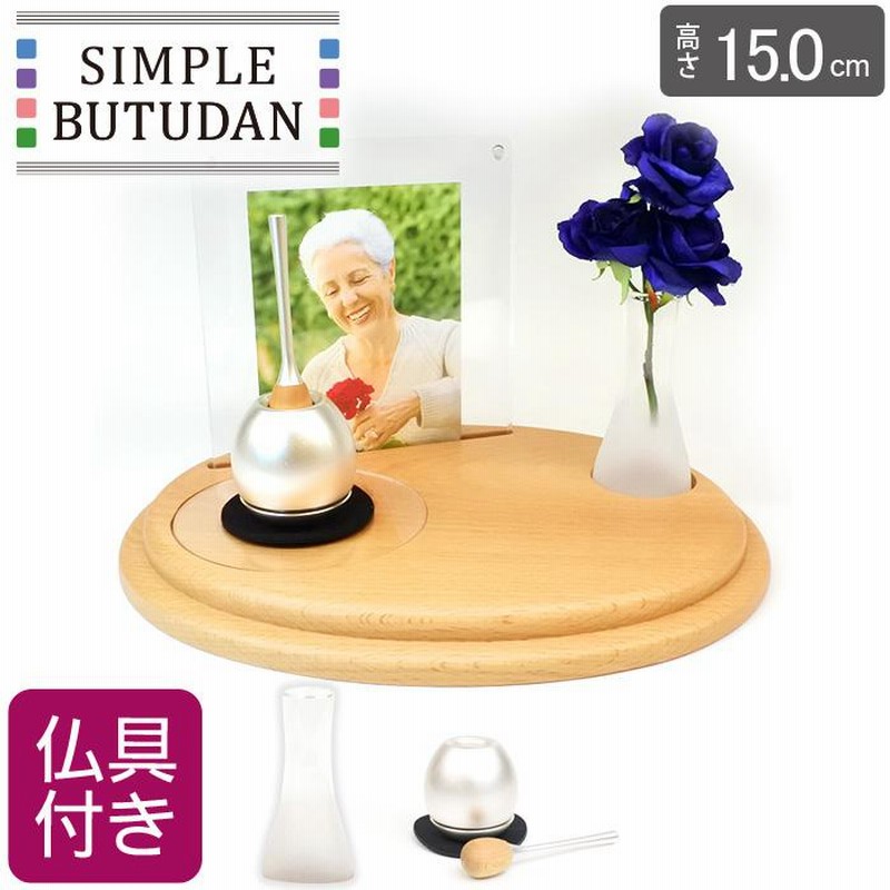 仏壇 コンパクト ミニ モダン ナチュラル 小型 手元供養 ミニ