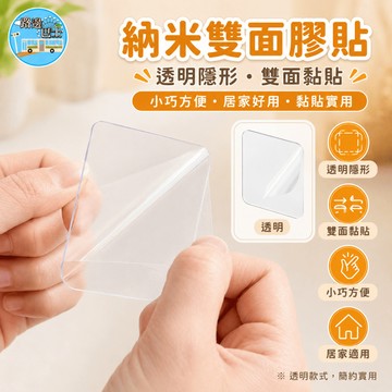🔥台灣現貨24H秒出🔥納米雙面膠貼 雙面膠 無痕貼 透明膠貼 納米雙面膠 重複使用膠片 強力黏貼 免打孔膠貼 可水洗雙面