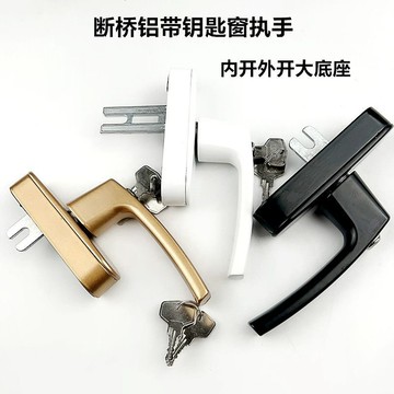 🚀台灣出貨🚀斷橋鋁帶鑰匙平開窗執手內開外開紗窗把手金剛網窗拉手兒童安全鎖