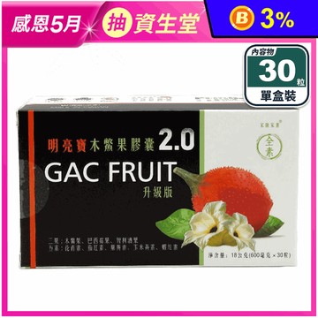 明亮寶木鱉果膠囊2.0 (30粒/盒)護眼保健 金盞花 山桑子 黑醋栗 紅藻萃取