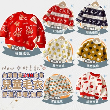 【台灣賣家24H出貨】兒童加絨T恤 秋冬新款男童毛衣 加厚長袖上衣 女童保暖服飾 男女童毛衣 秋冬新裝