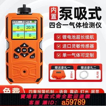 【全網低價 可打統編】泵吸式四合一氣體檢測儀有限空間可攜式可燃氧氣有毒一氧化碳警報器